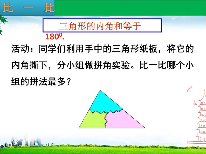 初中数学湘教版八上-三角形部优课件03