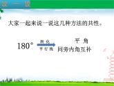 初中數(shù)學(xué)湘教版八上-三角形部?jī)?yōu)課件