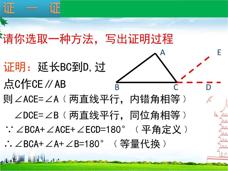 初中数学湘教版八上-三角形部优课件06