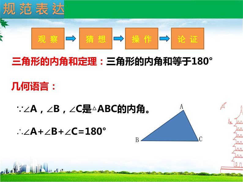 初中数学湘教版八上-三角形部优课件07