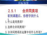 初中数学湘教版七上整式的加法和减法整式的加法和减法之合并同类项部优课件