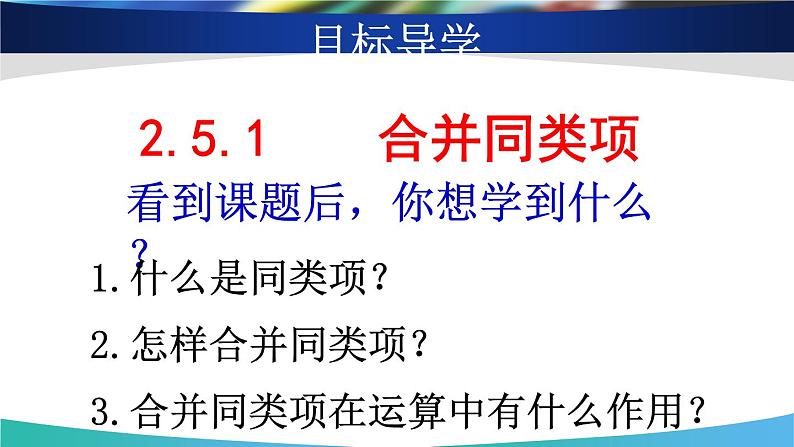 初中数学湘教版七上整式的加法和减法整式的加法和减法之合并同类项部优课件第2页