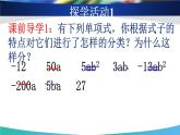 初中数学湘教版七上整式的加法和减法整式的加法和减法之合并同类项部优课件