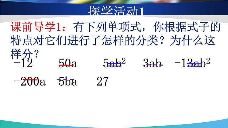 初中数学湘教版七上整式的加法和减法整式的加法和减法之合并同类项部优课件第4页