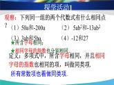 初中数学湘教版七上整式的加法和减法整式的加法和减法之合并同类项部优课件