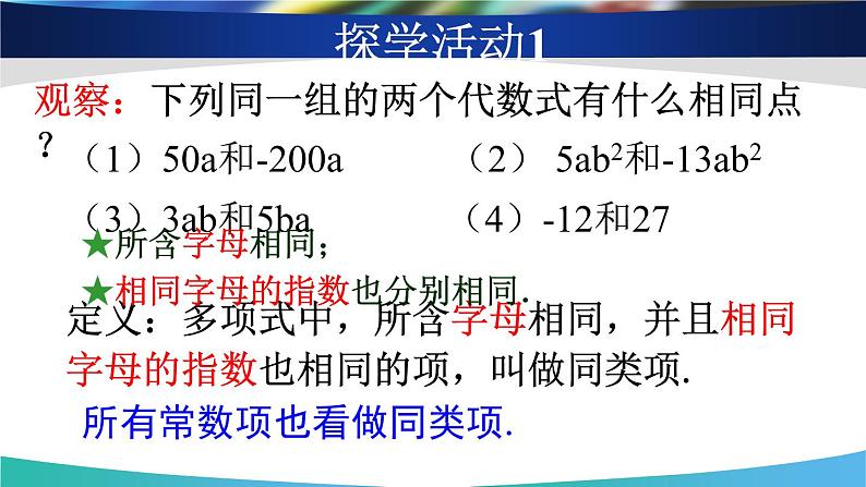 初中数学湘教版七上整式的加法和减法整式的加法和减法之合并同类项部优课件第5页