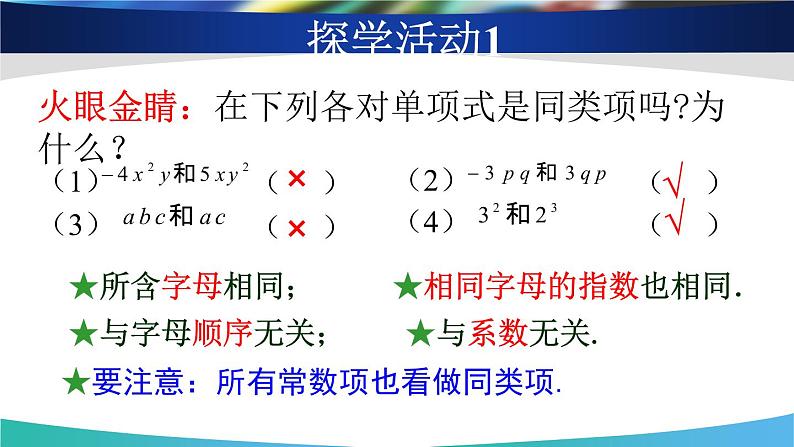 初中数学湘教版七上整式的加法和减法整式的加法和减法之合并同类项部优课件第6页