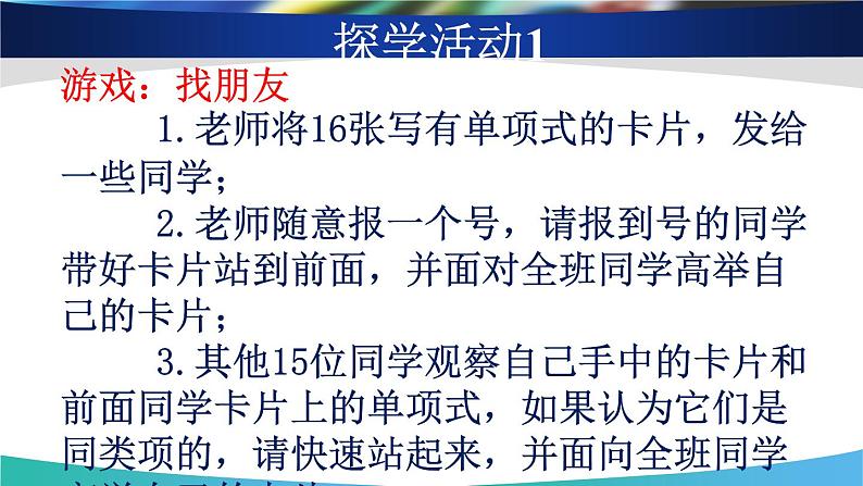 初中数学湘教版七上整式的加法和减法整式的加法和减法之合并同类项部优课件第7页