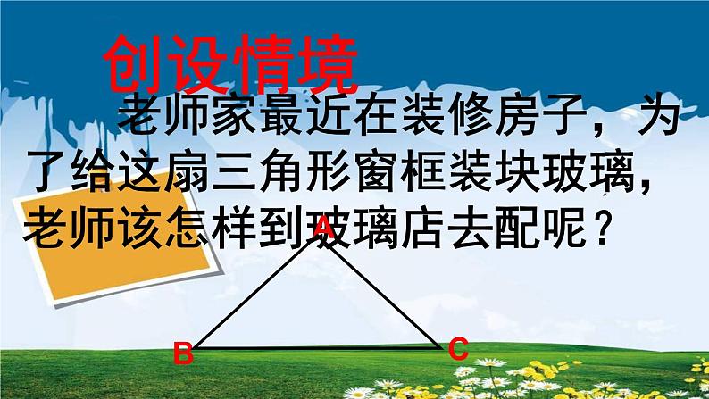 初中数学湘教版八上-全等三角形全等三角形的判定SSS部优课件02