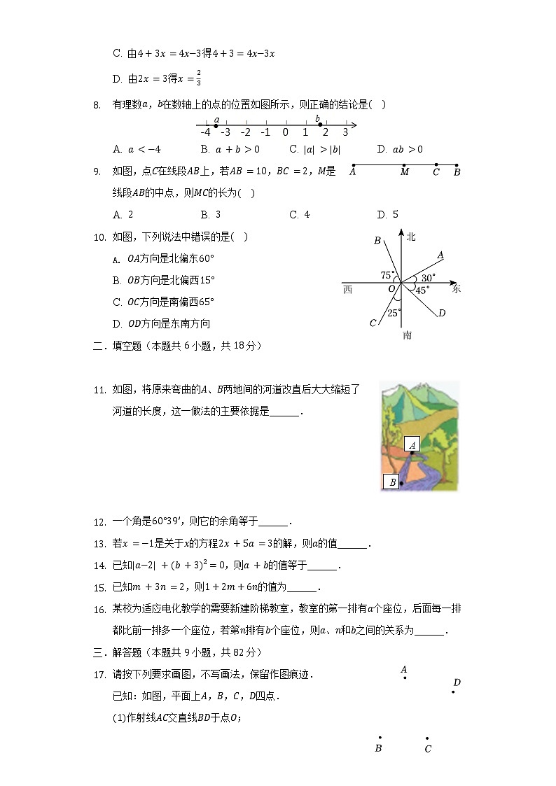 辽宁省大连市中山区2021-2022学年七年级（上）期末数学试卷（含解析）02