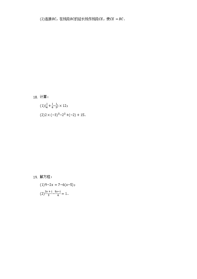 辽宁省大连市中山区2021-2022学年七年级（上）期末数学试卷（含解析）03