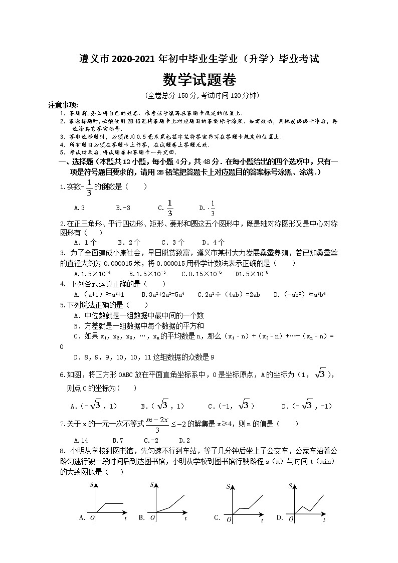 2021年遵义市初中毕业生学业（升学）考试一模数学试题（含答案）01