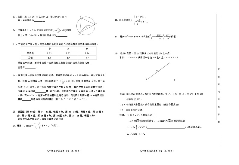 2022年北京市房山区九年级一模考试数学试卷附答案02