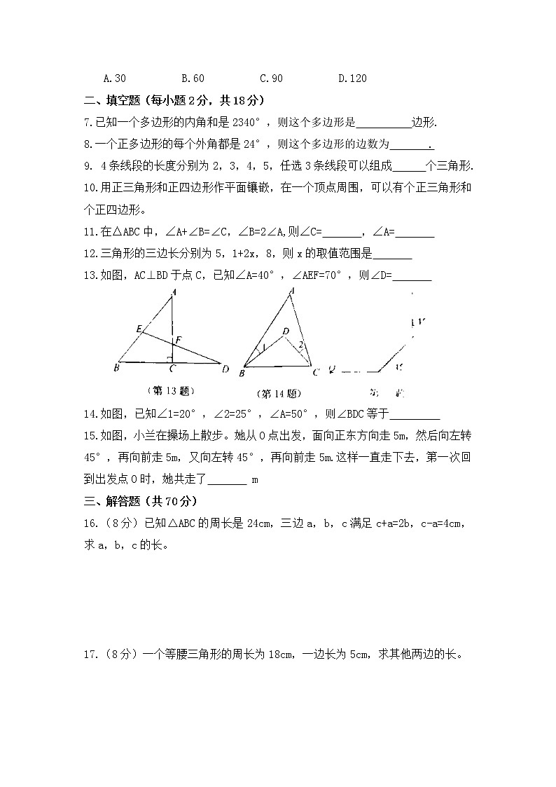 华师大版数学七年级下册《多边形》单元测试卷02（含答案）第2页