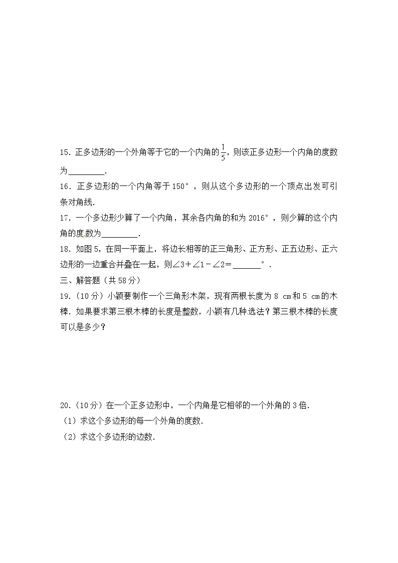 华师大版数学七年级下册《多边形》单元测试卷04（含答案）03
