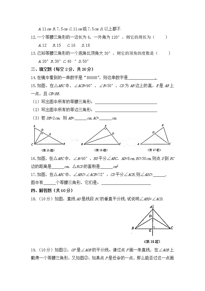 华师大版数学七年级下册《轴对称、平移与旋转》单元测试卷02（含答案）第2页