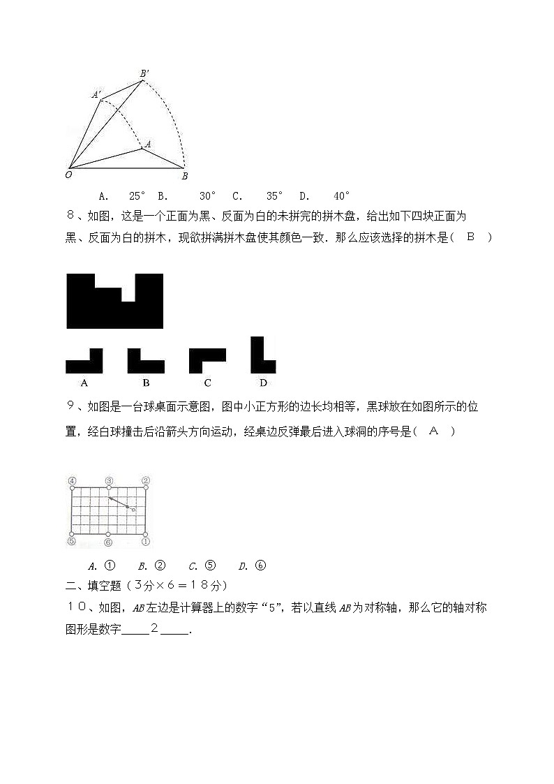 华师大版数学七年级下册《轴对称、平移与旋转》单元测试卷04（含答案）第2页