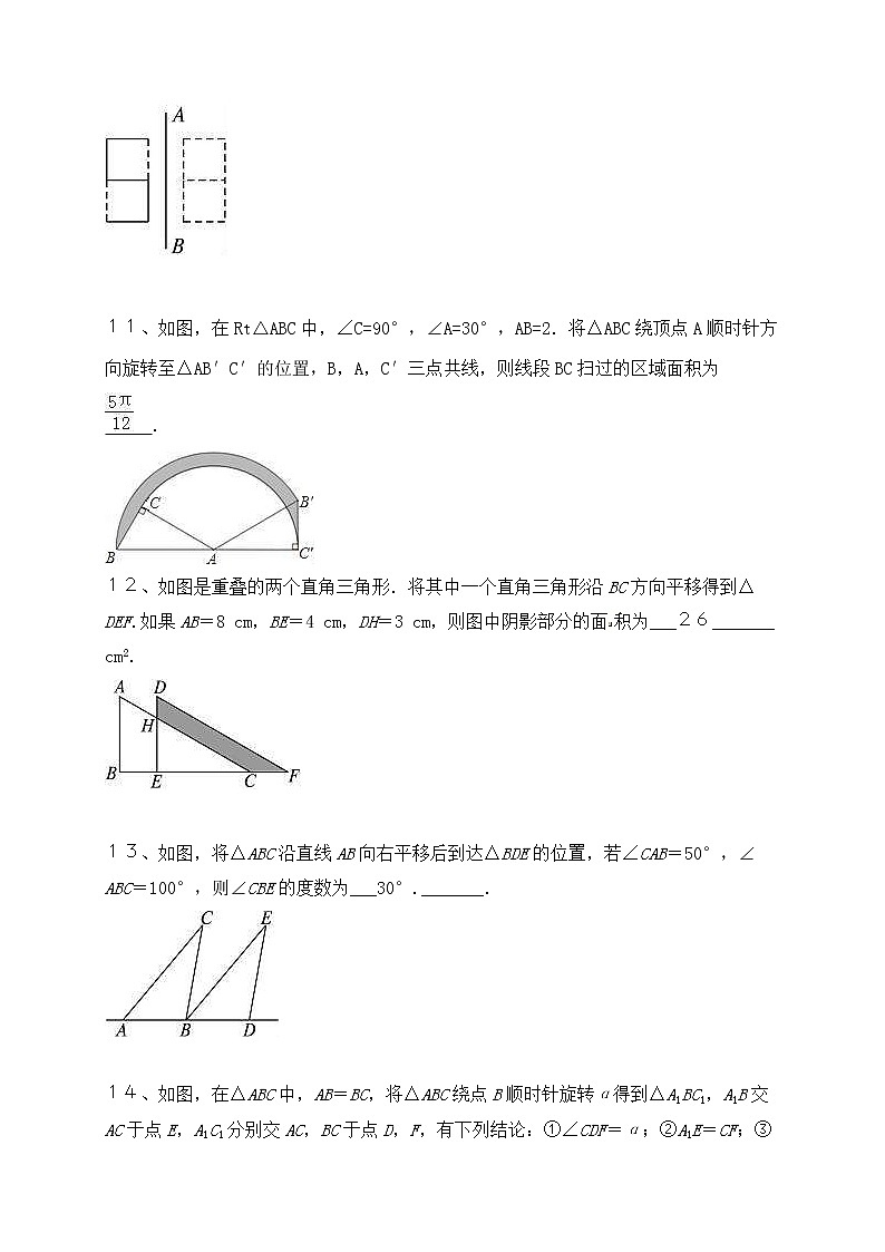华师大版数学七年级下册《轴对称、平移与旋转》单元测试卷04（含答案）第3页