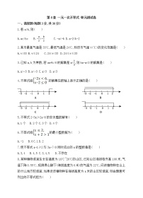 数学七年级下册第8章 一元一次不等式综合与测试单元测试一课一练