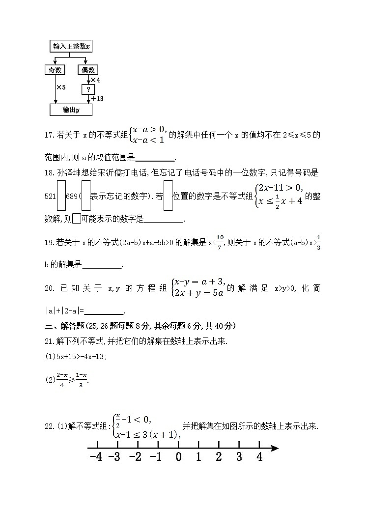 华师大版数学七年级下册《一元一次不等式》单元测试卷01（含答案）第3页