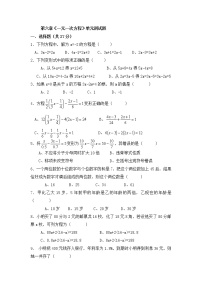 初中数学华师大版七年级下册第6章 一元一次方程综合与测试单元测试课后测评