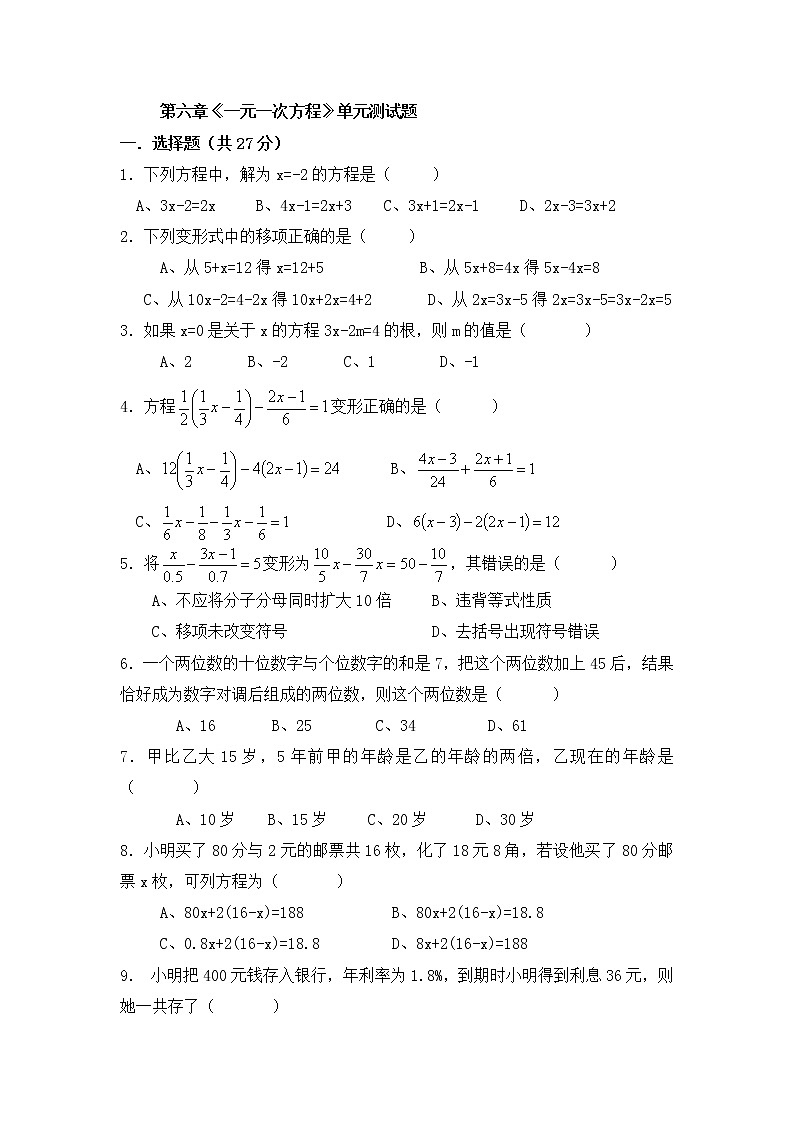 华师大版数学七年级下册《一元一次方程》单元测试卷03（含答案）第1页