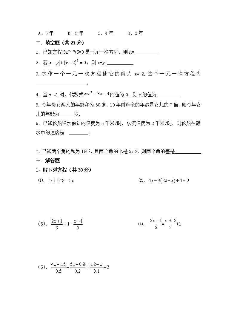 华师大版数学七年级下册《一元一次方程》单元测试卷03（含答案）第2页