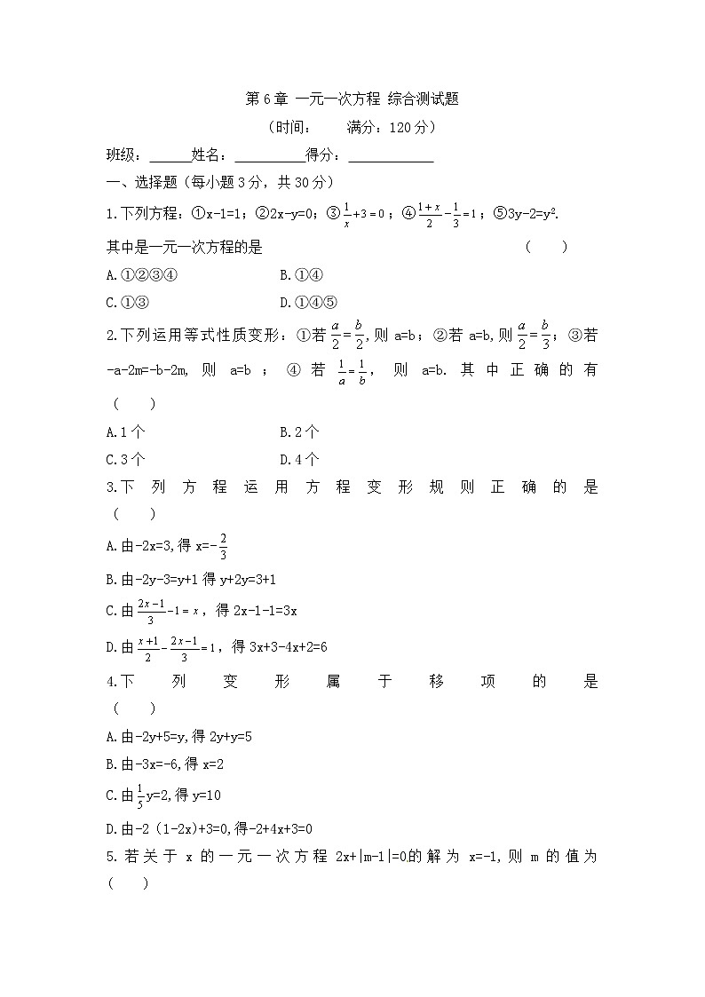 华师大版数学七年级下册《一元一次方程》单元测试卷01（含答案）01