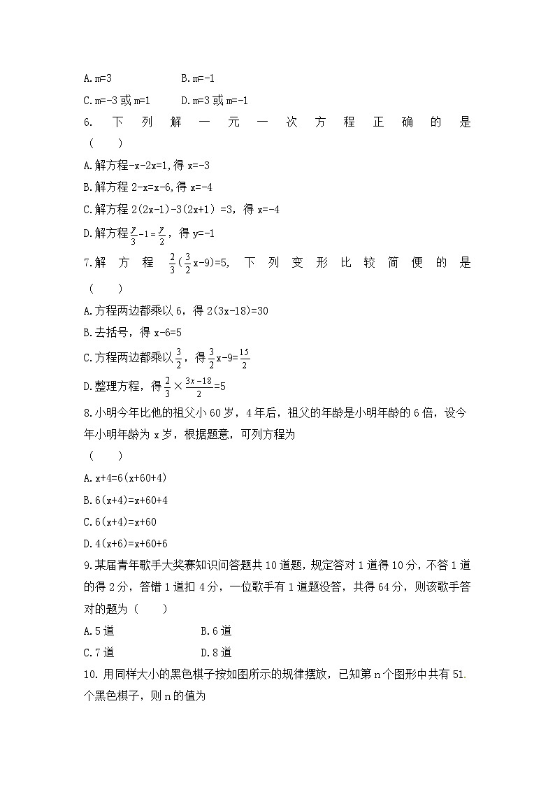 华师大版数学七年级下册《一元一次方程》单元测试卷01（含答案）02