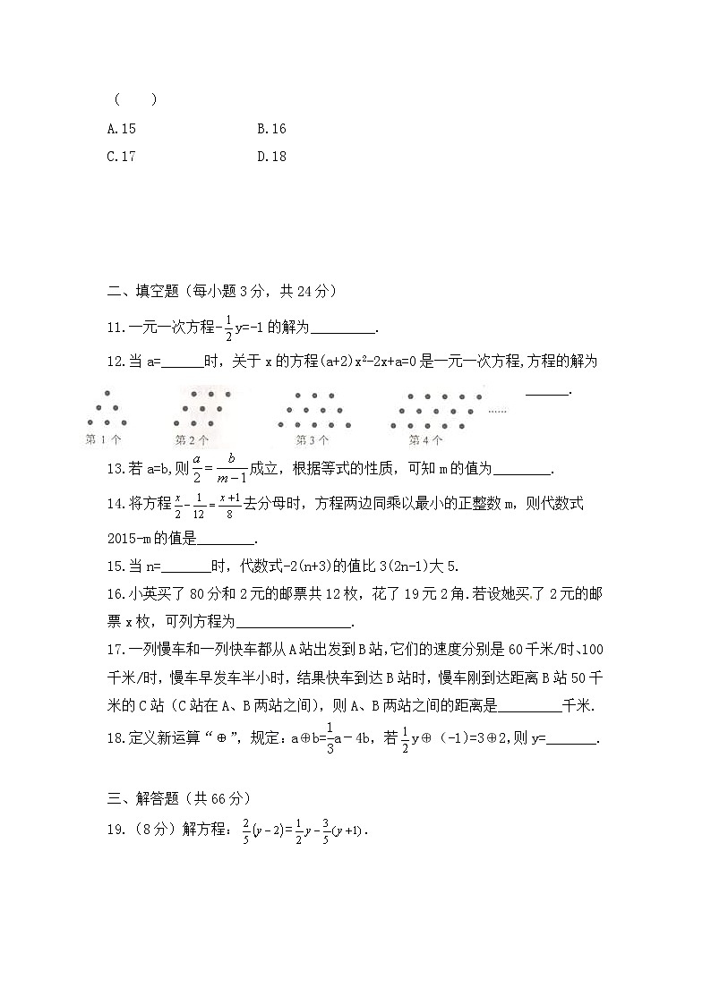 华师大版数学七年级下册《一元一次方程》单元测试卷01（含答案）03