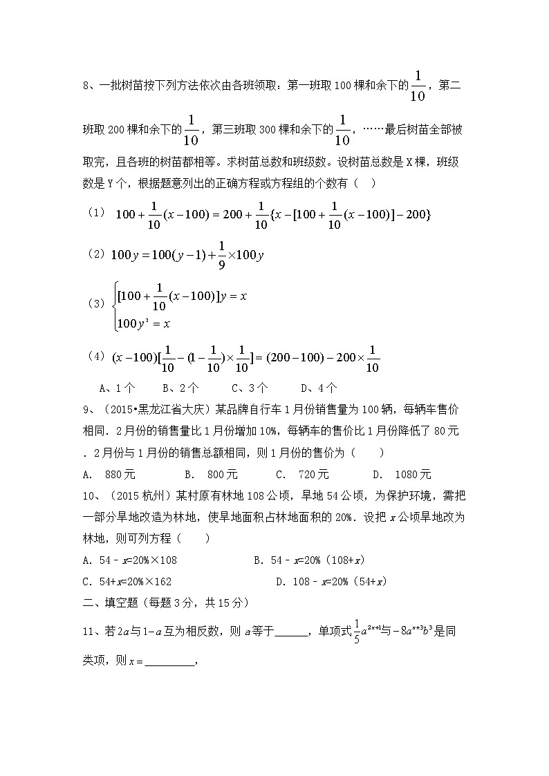 华师大版数学七年级下册《一次方程组》单元测试卷03（含答案）02