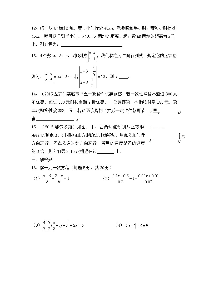 华师大版数学七年级下册《一次方程组》单元测试卷03（含答案）03