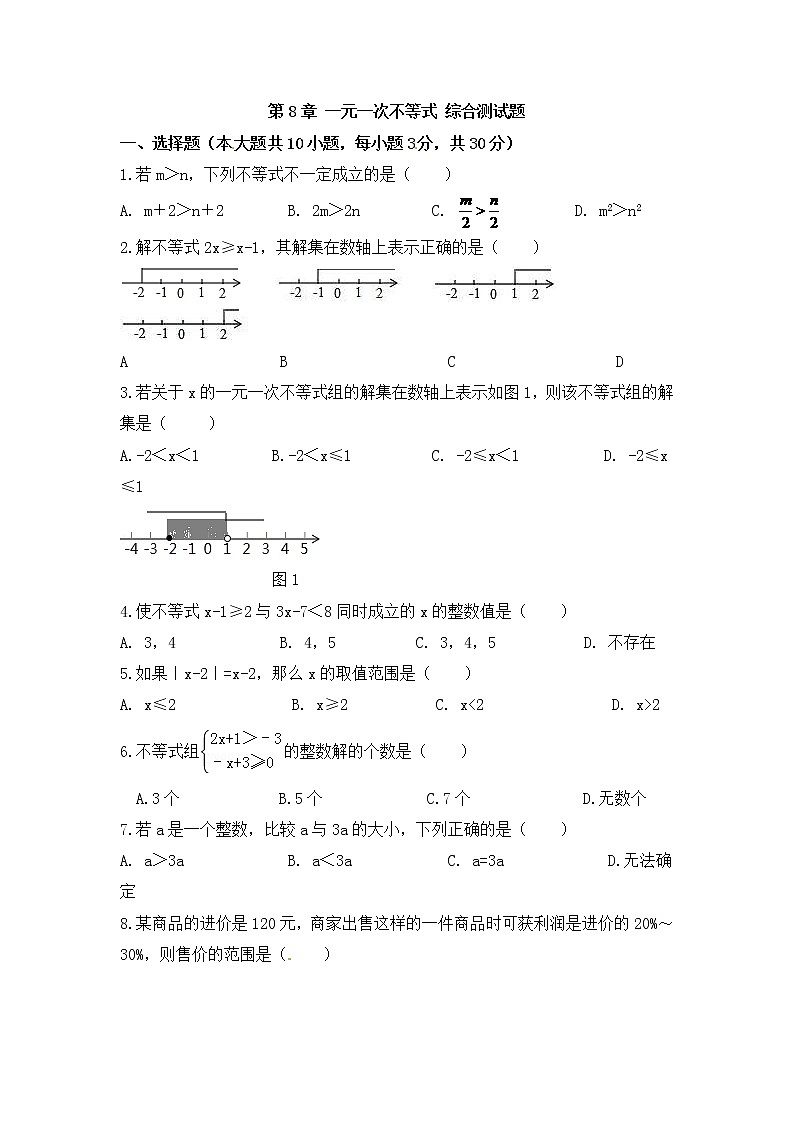 华师大版数学七年级下册《一元一次不等式》单元测试卷02（含答案）第1页