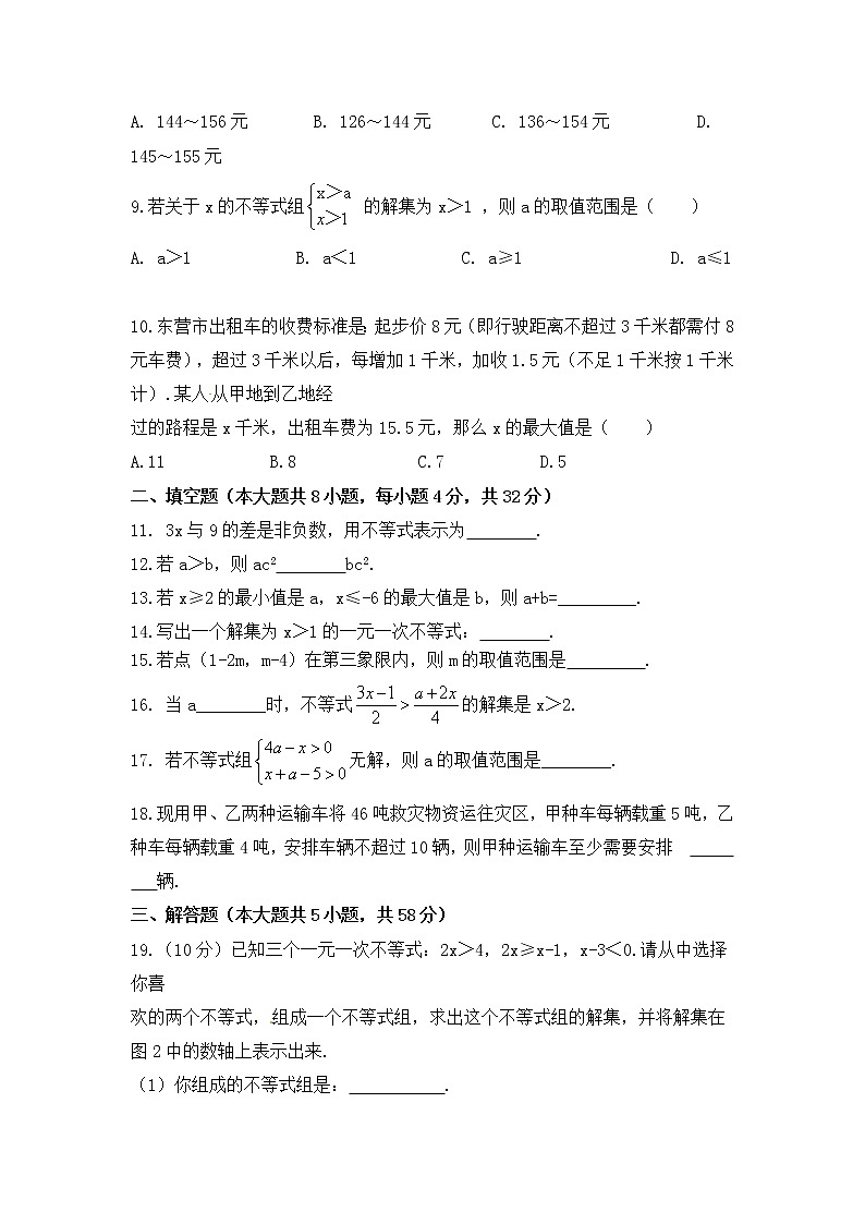 华师大版数学七年级下册《一元一次不等式》单元测试卷02（含答案）第2页