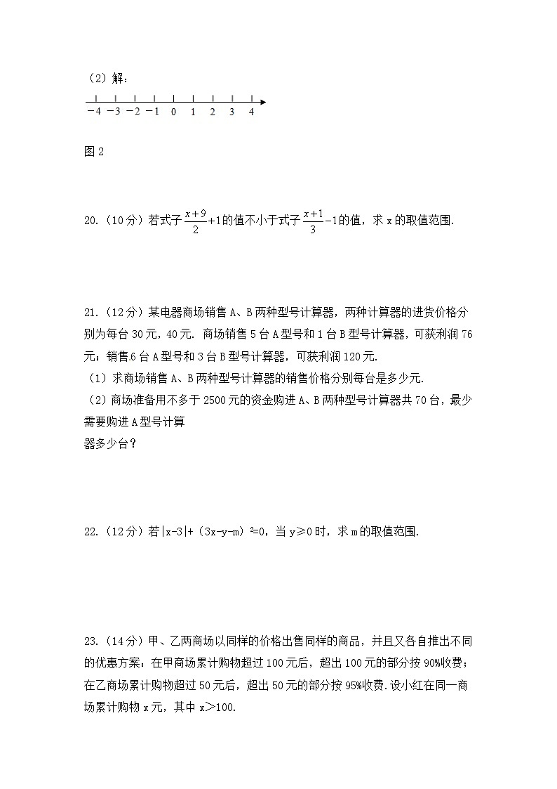 华师大版数学七年级下册《一元一次不等式》单元测试卷02（含答案）第3页