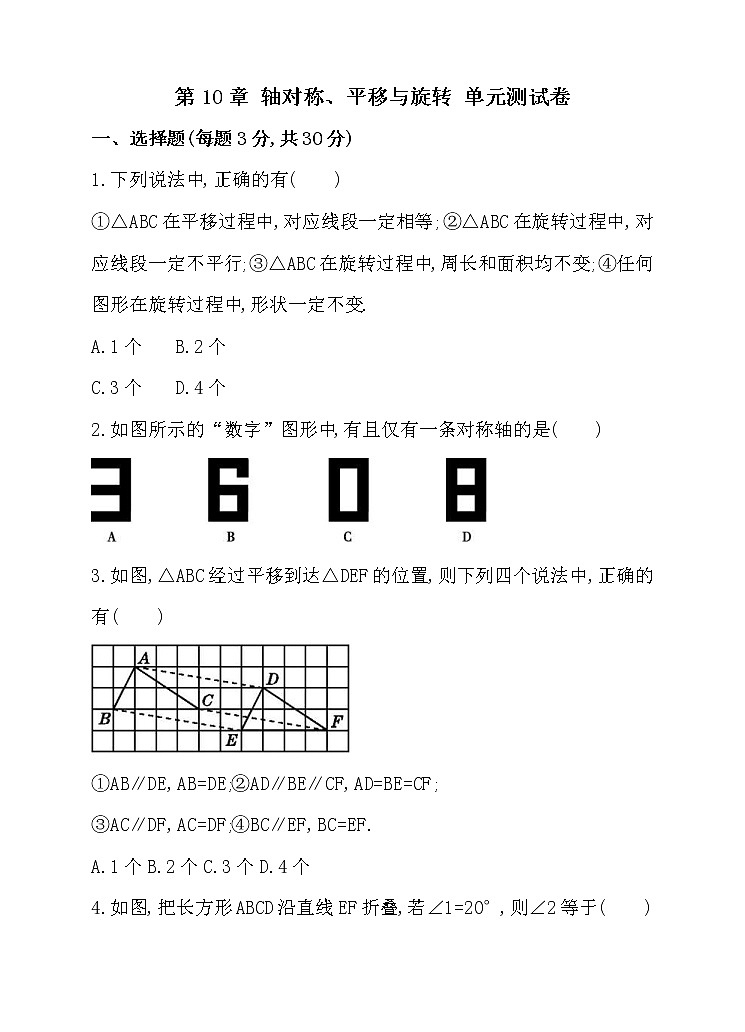 华师大版数学七年级下册《轴对称、平移与旋转》单元测试卷01（含答案）第1页
