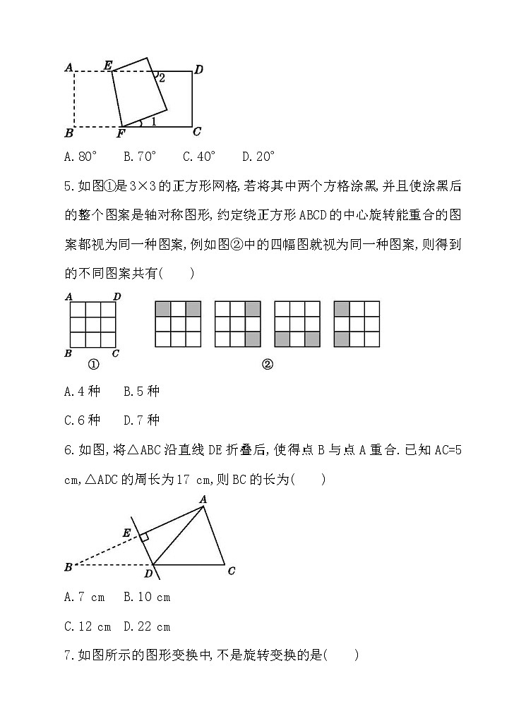 华师大版数学七年级下册《轴对称、平移与旋转》单元测试卷01（含答案）第2页
