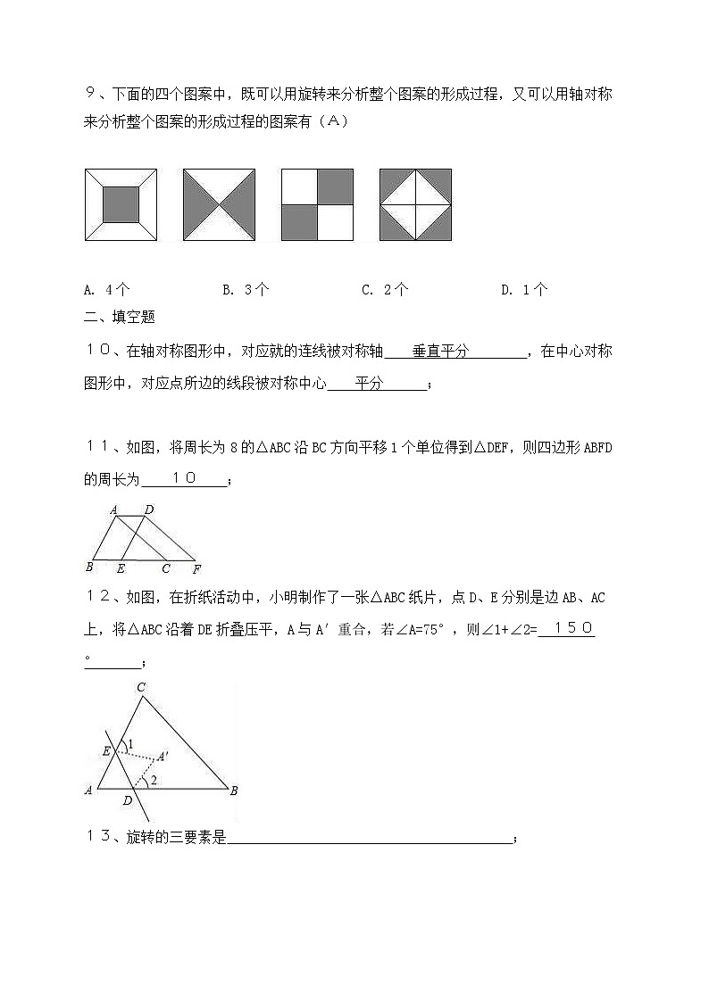 华师大版数学七年级下册《轴对称、平移与旋转》单元测试卷03（含答案）第3页