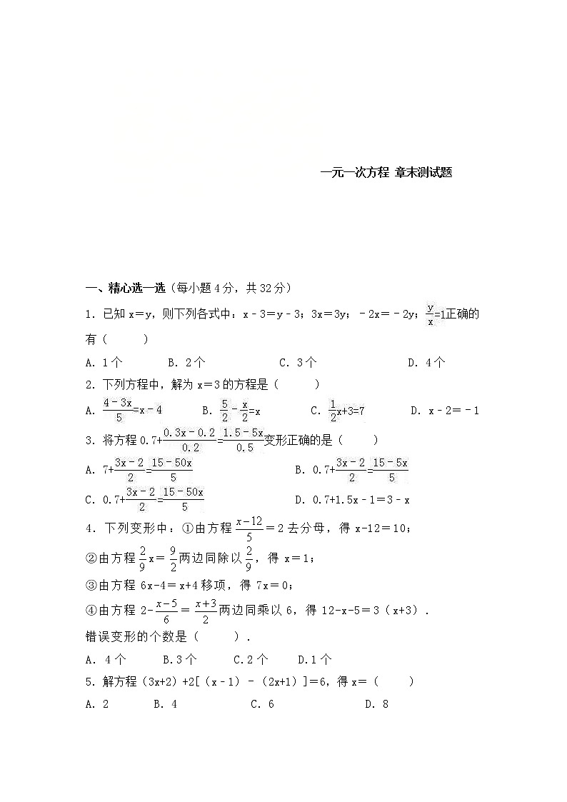 华师大版数学七年级下册《一元一次方程》单元测试卷04（含答案）01