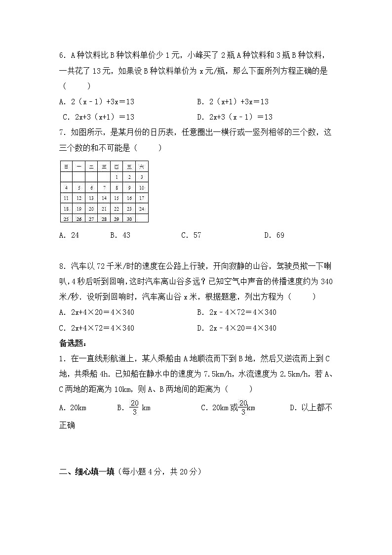 华师大版数学七年级下册《一元一次方程》单元测试卷04（含答案）02