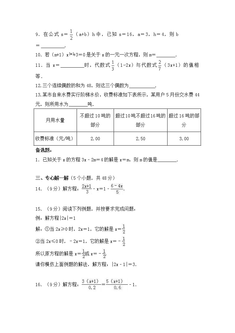 华师大版数学七年级下册《一元一次方程》单元测试卷04（含答案）03