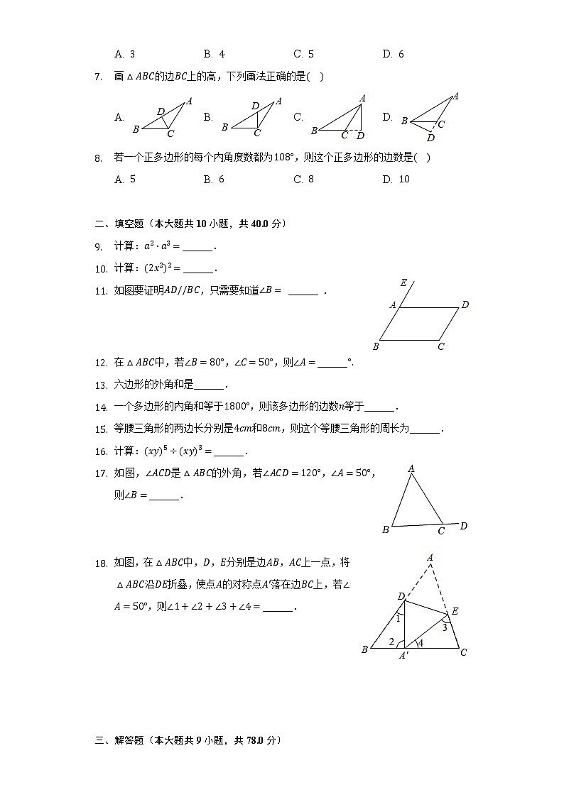2021-2022学年江苏省淮安市金湖县吕良中心中学七年级（下）第一次独立作业数学试卷（含解析）第2页