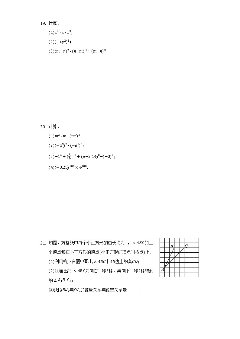 2021-2022学年江苏省淮安市金湖县吕良中心中学七年级（下）第一次独立作业数学试卷（含解析）第3页