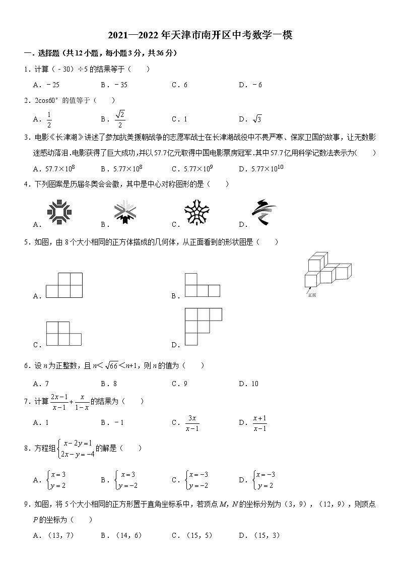 2022年天津市南开区中考数学一模试卷（含答）01