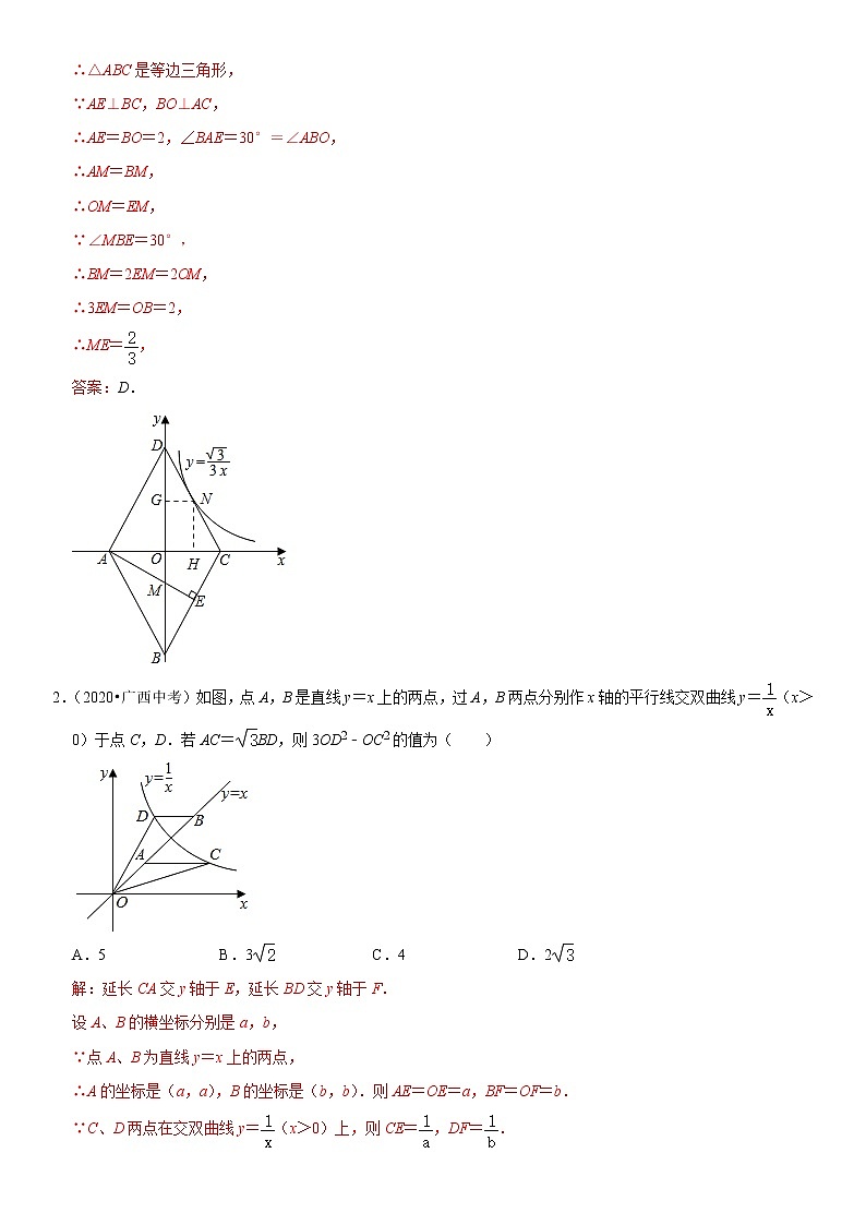 专题08 反比例函数图像上点的坐标特征与系数k的几何意义（解析版）第2页