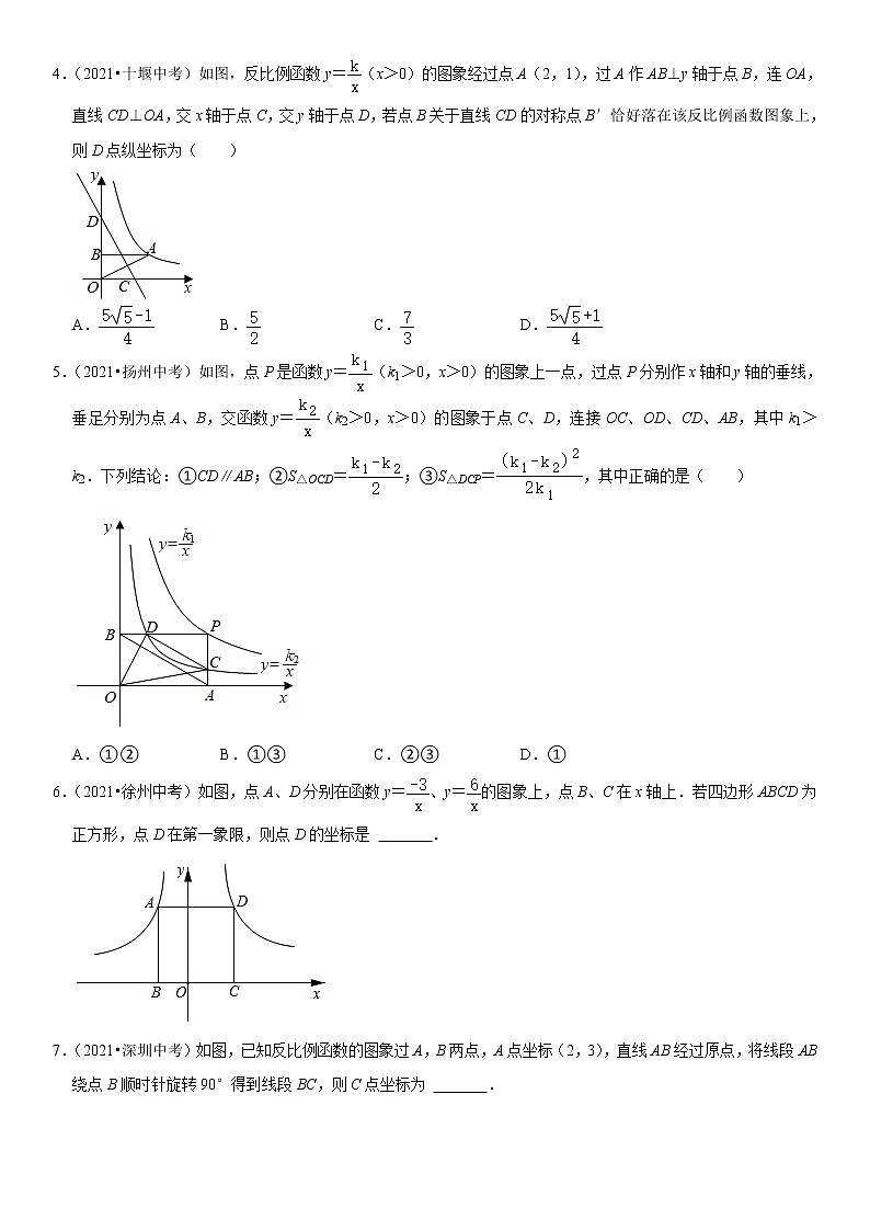 专题08 反比例函数图像上点的坐标特征与系数k的几何意义（原卷版）第2页