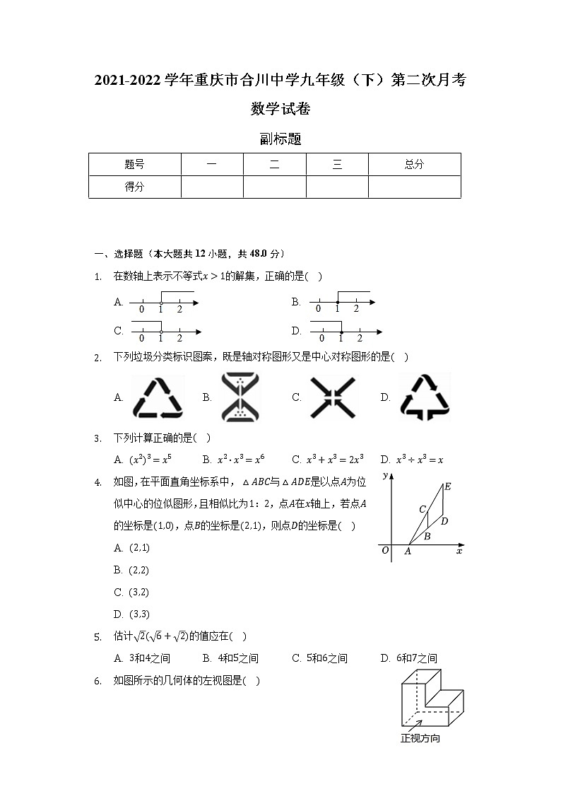 2021-2022学年重庆市合川中学九年级（下）第二次月考数学试卷（含解析）01