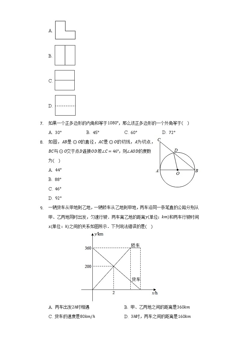2021-2022学年重庆市合川中学九年级（下）第二次月考数学试卷（含解析）02