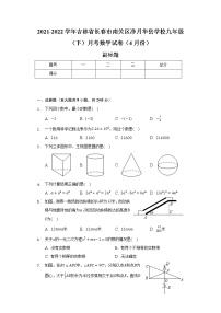 2021-2022学年吉林省长春市南关区净月华岳学校九年级（下）月考数学试卷（4月份）（含解析）