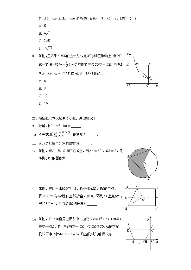 2021-2022学年吉林省长春市南关区净月华岳学校九年级（下）月考数学试卷（4月份）（含解析）02